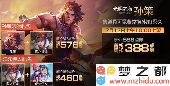 王者荣耀孙策出装怎么选 王者荣耀孙策半肉出装攻略