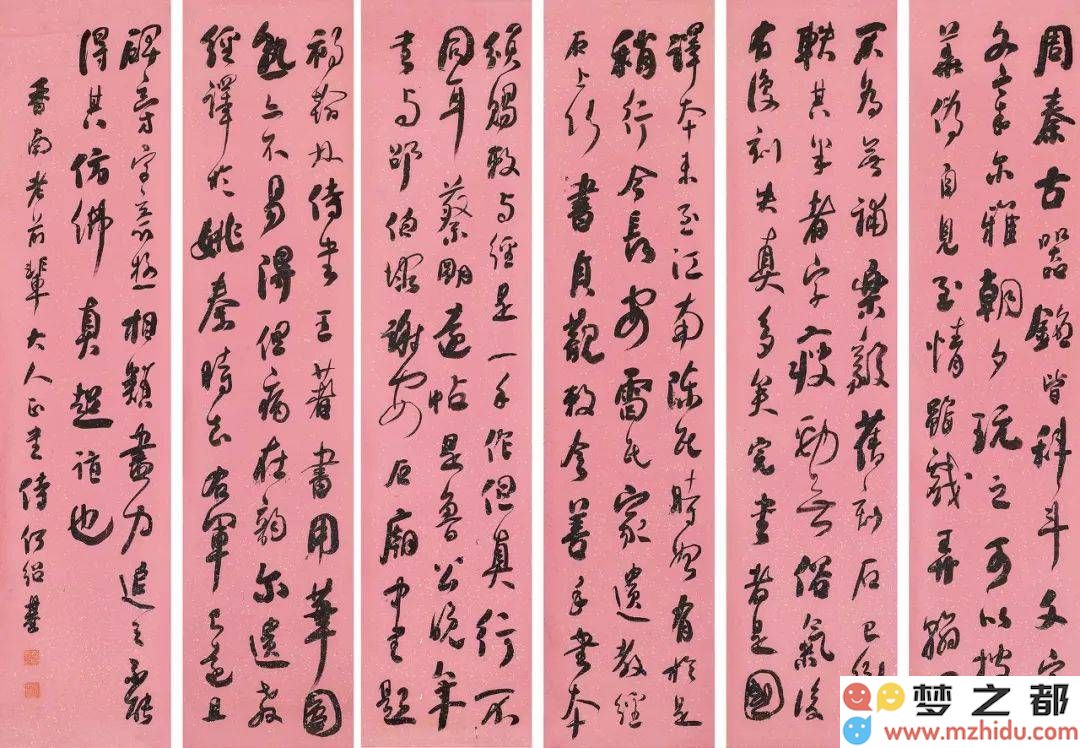 何绍基行书作品