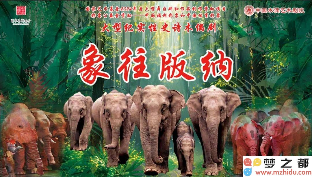 大型史诗木偶剧《象往版纳》