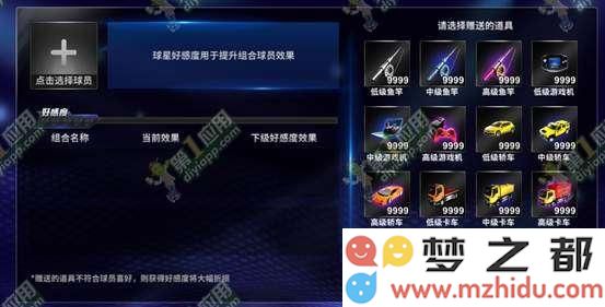 王牌NBA球员好感度怎么刷 球员好感度快速提升技巧