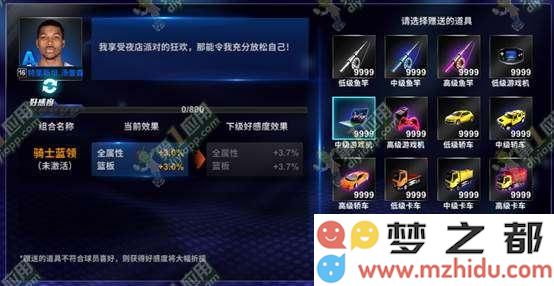 王牌NBA球员好感度怎么刷 球员好感度快速提升技巧