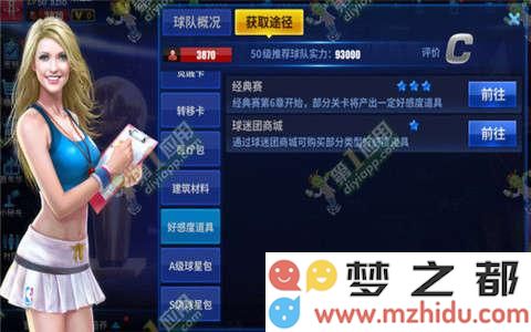 王牌NBA球员好感度怎么刷 球员好感度快速提升技巧