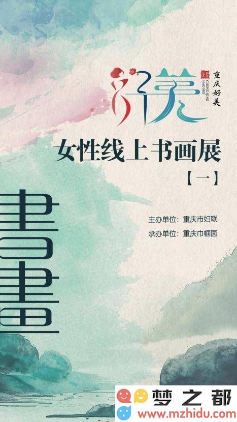 山城女性群英尽显风采，线上书法绘制春日美景