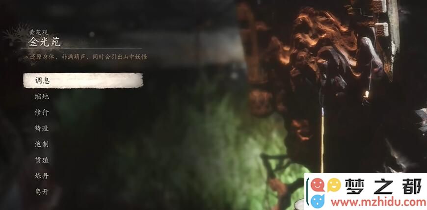 黑神话悟空开眼闭情四十八难成就怎么做