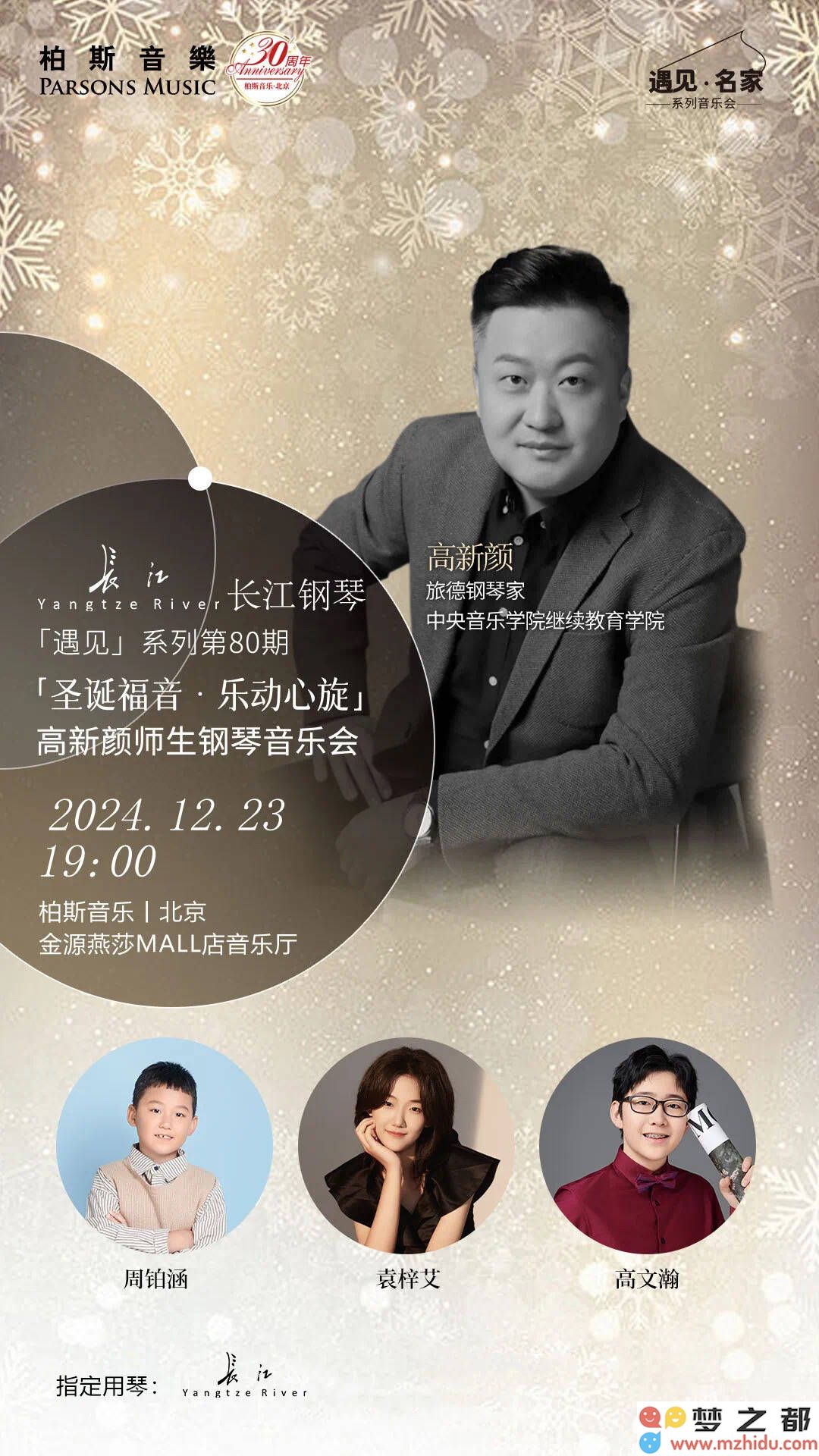 钢琴教育新未来：高新颜师生音乐会献上圣诞祝福，全球巡演正式启航