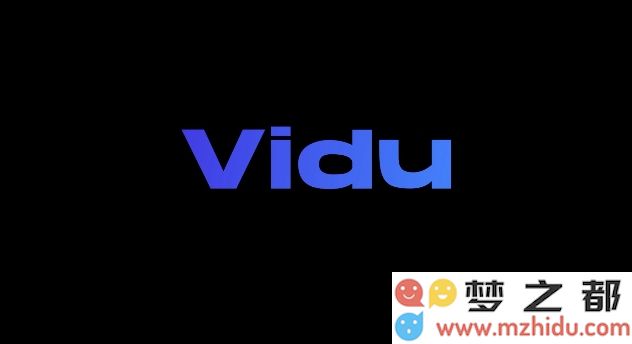 生数科技视频生成大模型Vidu