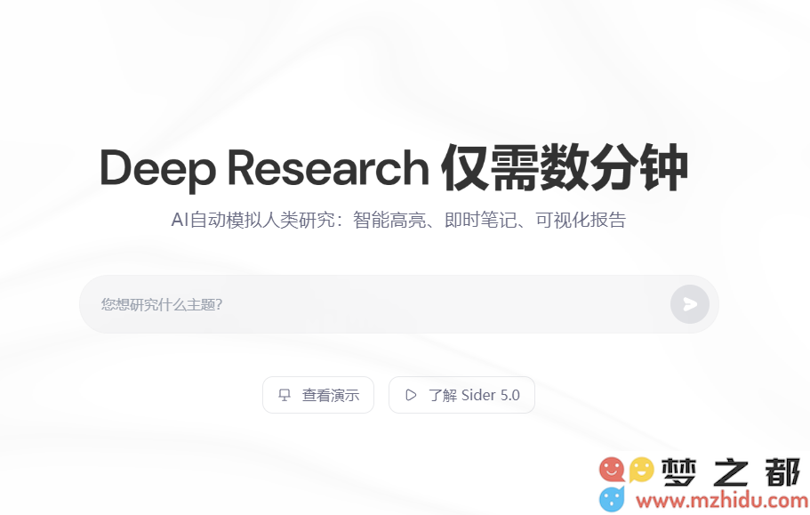 Sider AI全新发布Deep Research功能：能够自动模拟人类的研究行为，生成更具可视化和互动性的报告