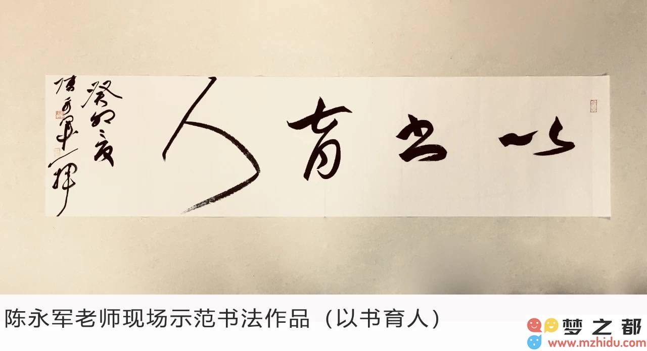 陈永军书法雅集寄语新一代：借书法传递情感，以墨韵陶冶心灵共庆新时代的辉煌