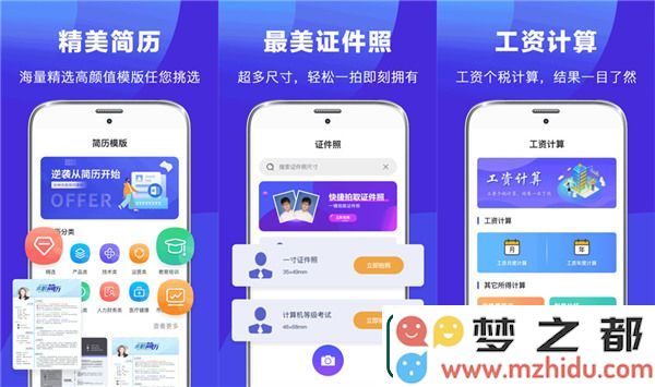推荐几款可以轻松制作专业简历的手机应用，让你快速完成简历制作！