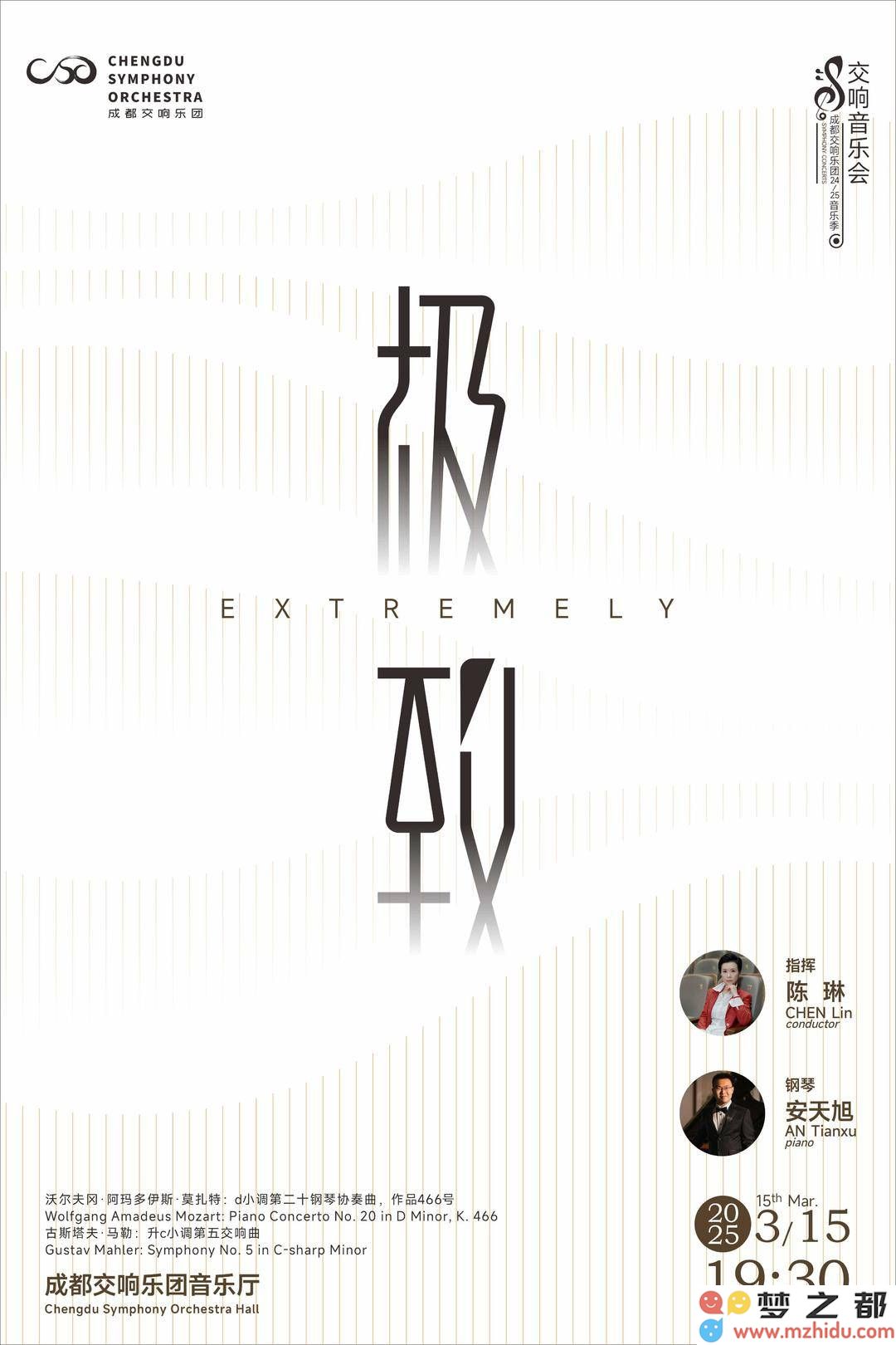 成都交响乐团联手安天旭，3月15日晚演绎“极致”音乐盛宴，绽放无与伦比的音符魅力