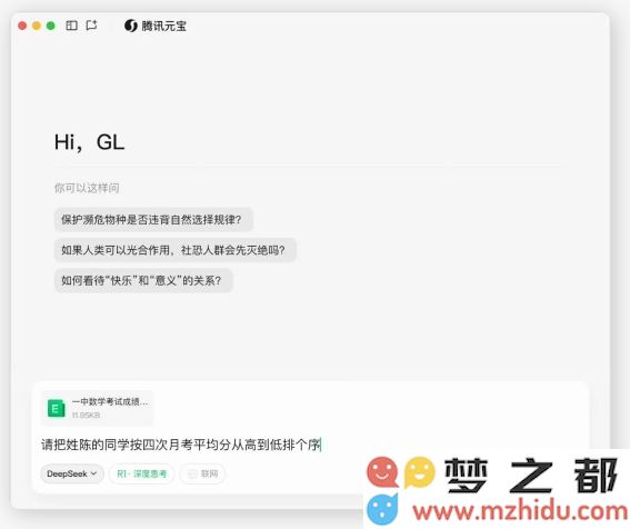腾讯元宝新增实用功能 助力用户高效分析复杂Excel表格数据