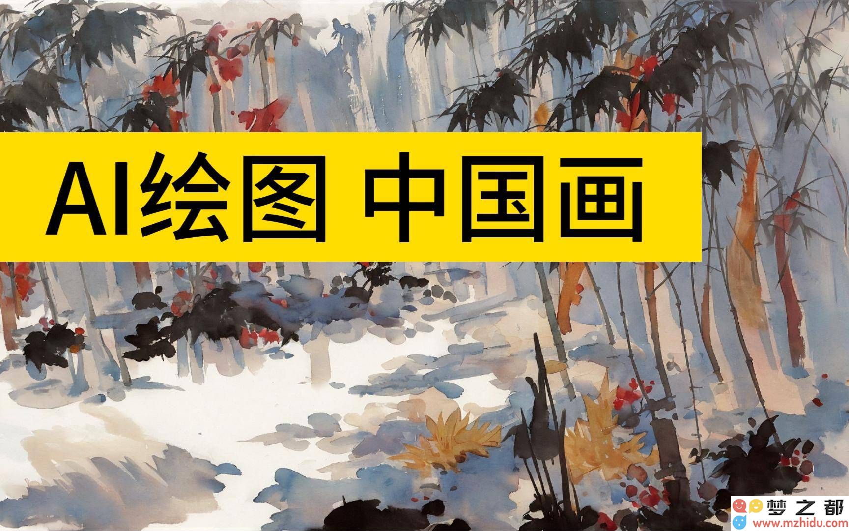 AI绘图作品