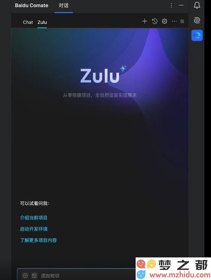 百度文心快码正式发布Comate Zulu版本并启动公测活动，期待用户积极参与体验