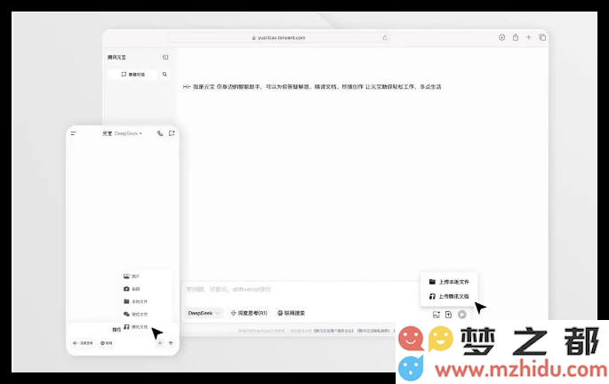 腾讯元宝与腾讯文档实现无缝连接：全新功能支持一键上传文件和导出为腾讯文档格式