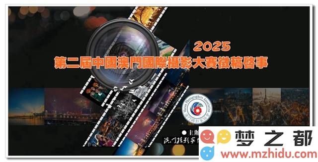 澳门国际摄影大赛：捕捉光影之美，呈现中华传统与现代风貌