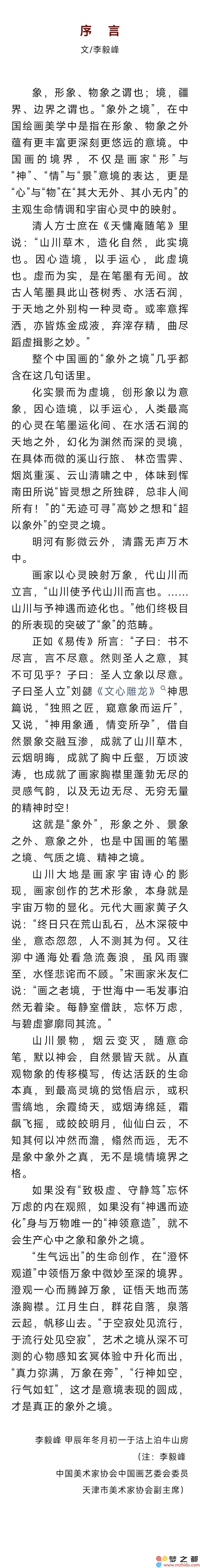 周铭山水画展：细腻探析《象外之境》的深邃艺术魅力与表现风格