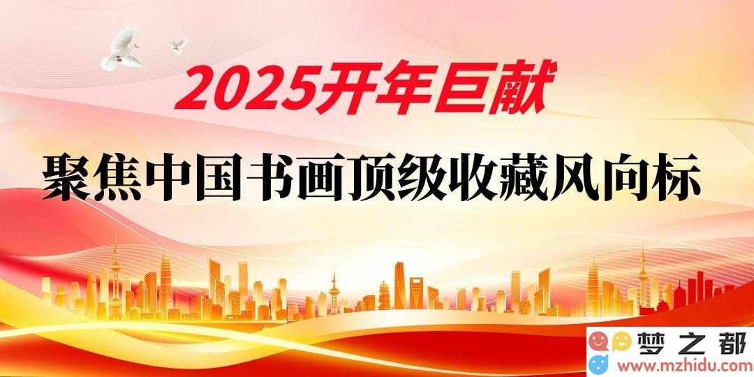 吴强：探讨中国书画艺术的璀璨明星与顶级收藏的最新风向标探寻