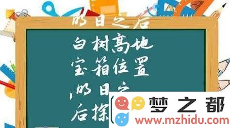 明日之后秋日森林宝箱位置探索攻略