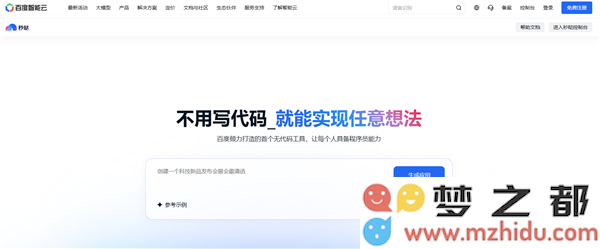 百度秒哒全新上线，宣称成为国内首个提供对话式应用开发的创新平台