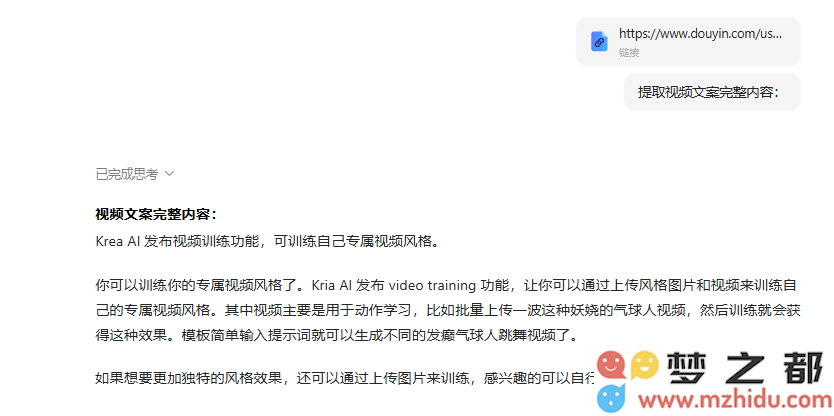 还在为短视频文案费心奔波？豆包网页版轻松一键完成抖音视频转文案，省时又省力！