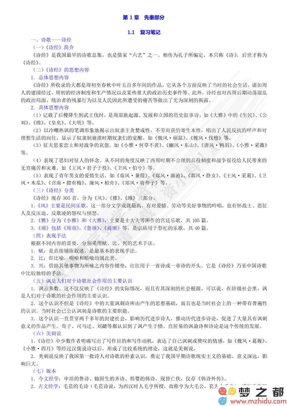 《中国历代文学作品选》学习指南：朱东润主编课后习题逐题解析与详解