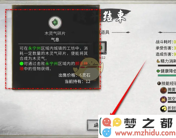 鬼谷八荒手游木灵气碎片怎么获得