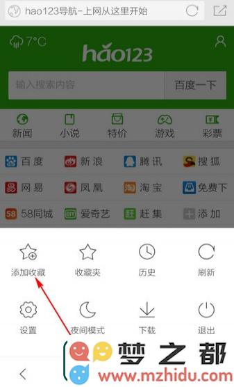 360浏览器如何设置主页