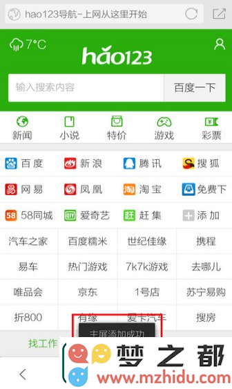 360浏览器如何设置主页