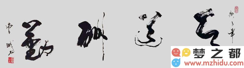 曹诚书法作品鉴赏