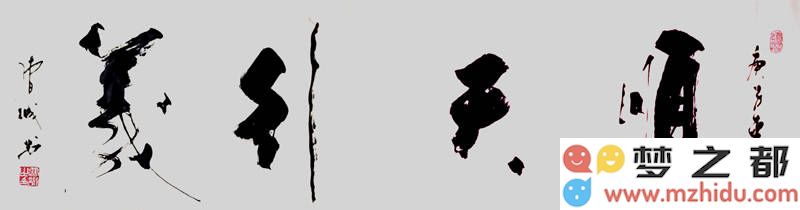 曹诚书法作品鉴赏