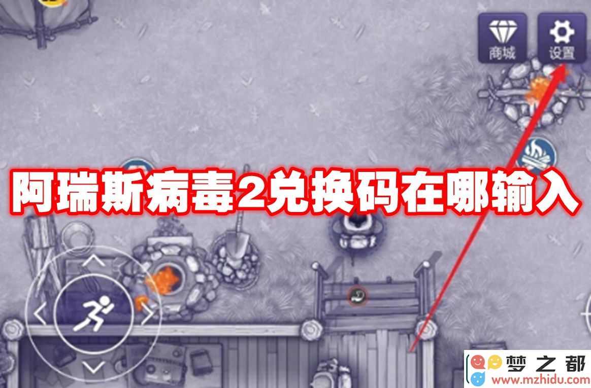 阿瑞斯病毒2兑换码在哪输入