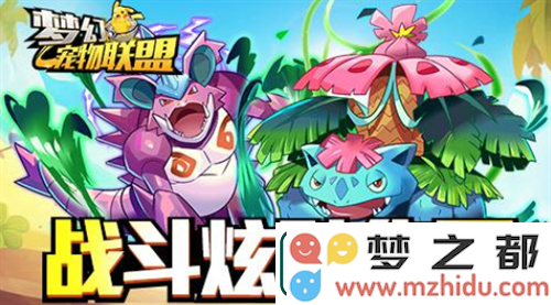 梦幻宠物联盟最新兑换码汇总及获取方式详解，兑换码如何使用及新手指南