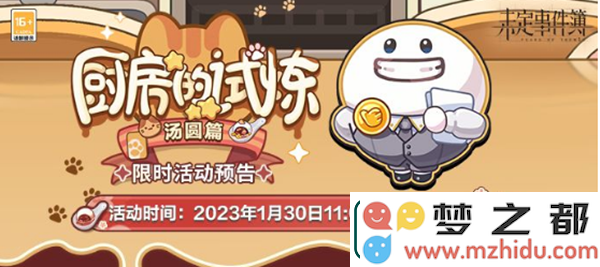 未定事件簿厨房的试炼汤圆配方大全