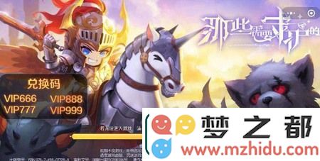 2023年地心守护最新兑换码汇总-完整版永久有效兑换码分享