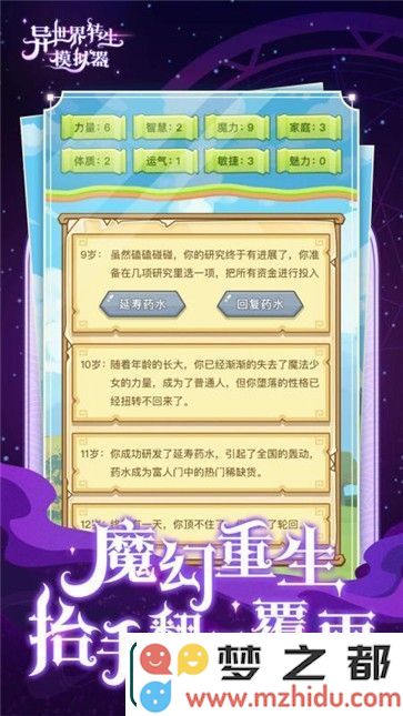 异世界转生模拟器攻略-异世界转生模拟器魔法世界攻略大全汇总