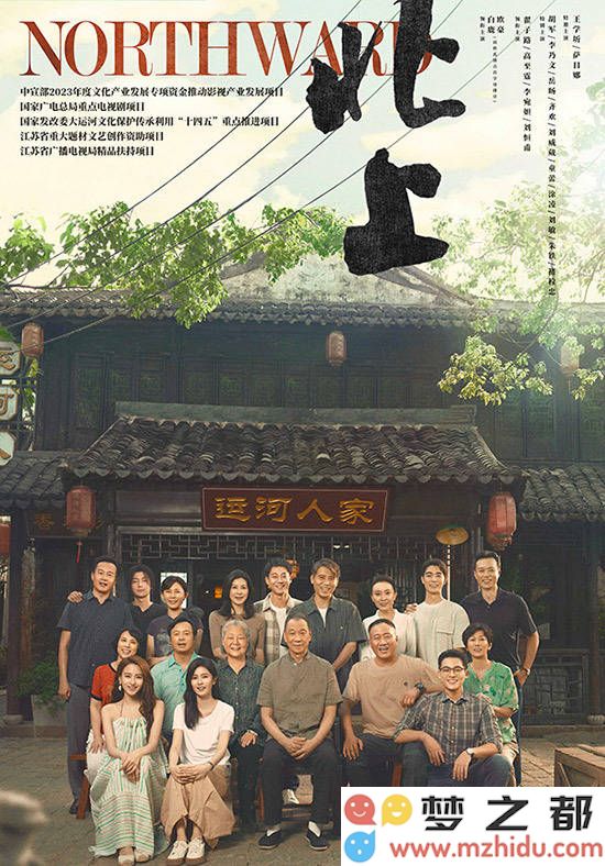 《北上》电视剧重磅登场！茅盾文学奖经典作品将如何再现大运河历史的百年辉煌与传奇？