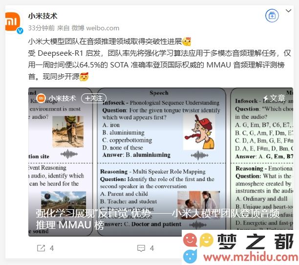 小米大模型团队因受DeepSeek-R1启发，成功跻身音频推理MMAU排行榜顶端