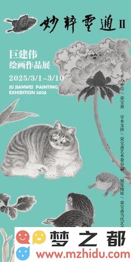 巨建伟的荣宝斋艺术展：传统与现代绘画语言之间的深度对话与交流