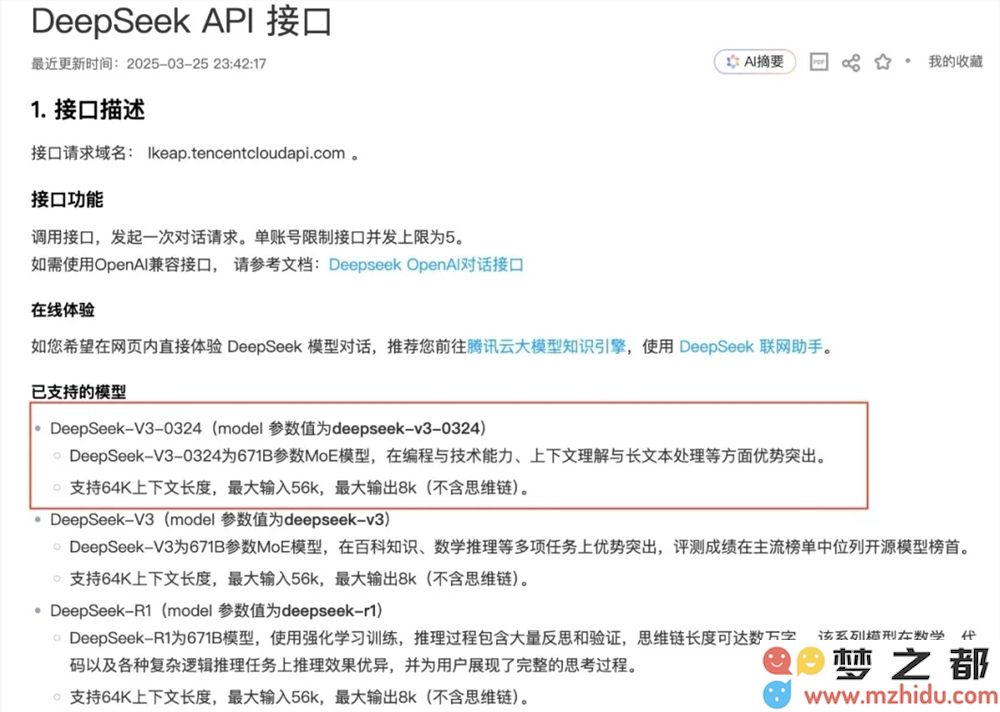 腾讯云正式发布DeepSeek V3模型API接口新版本，带来全新功能与性能提升