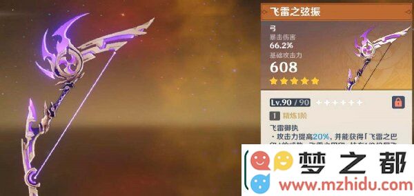 原神飞雷之弦振90级属性