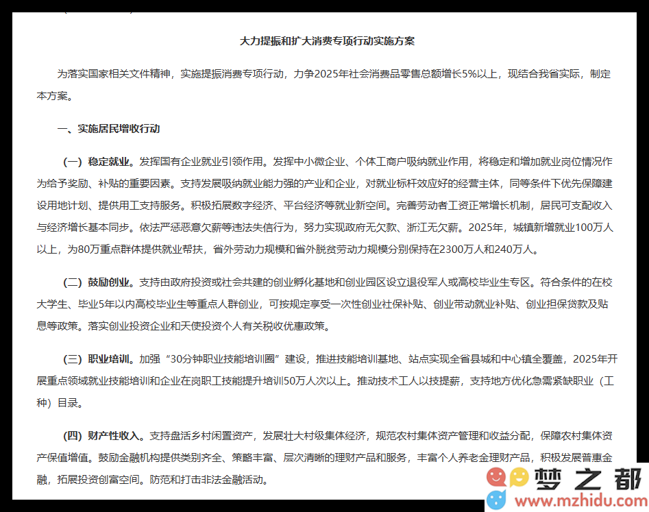浙江计划到2025年新增1000家直播行业相关企业，推动人工智能与消费领域的深度融合