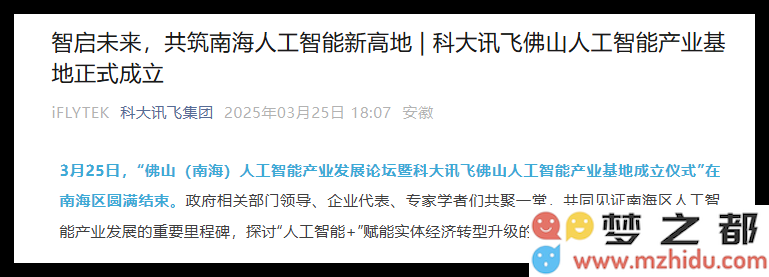 科大讯飞佛山人工智能产业基地正式揭幕，开启智慧科技新篇章