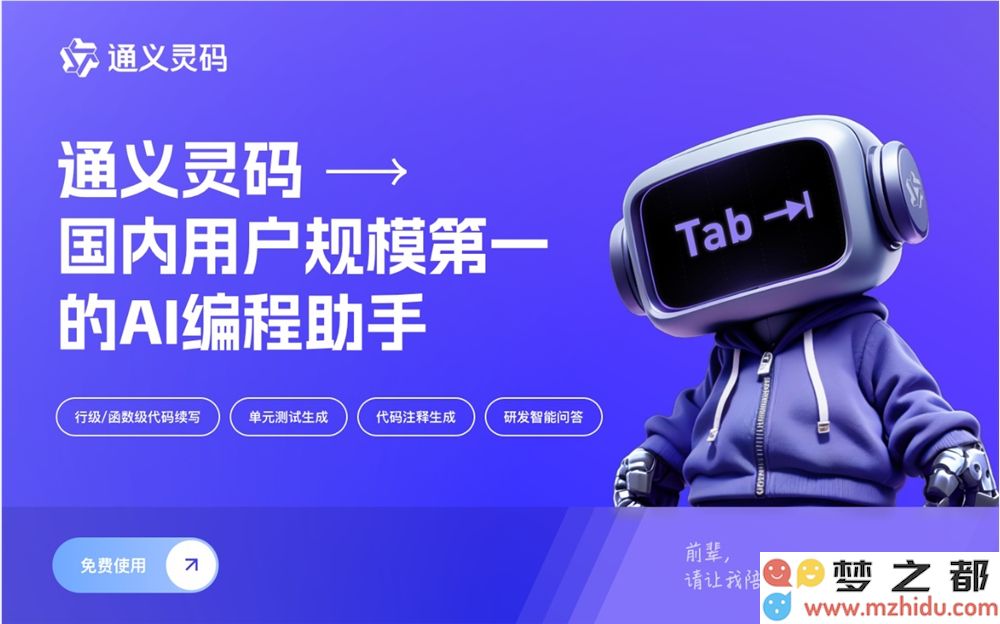 通义灵码