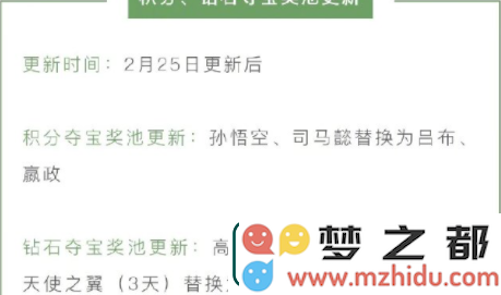 2021王者荣耀2月25日积分钻石夺宝奖池有哪些变化