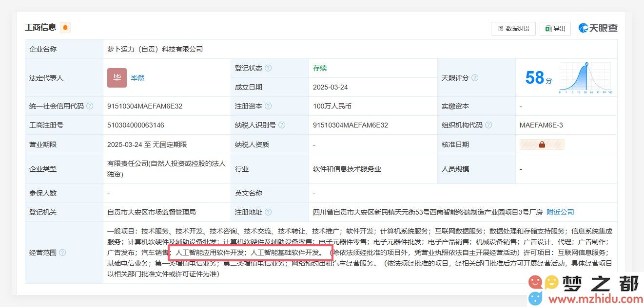 萝卜快跑在自贡创办科技公司，致力于探索与发展人工智能相关业务