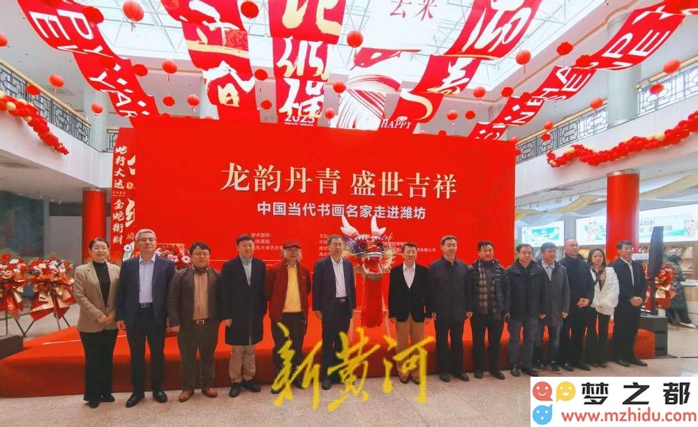 潍坊风华如画卷——“龙韵丹青”书画展精彩盛典隆重启幕，艺术之光璀璨绽放