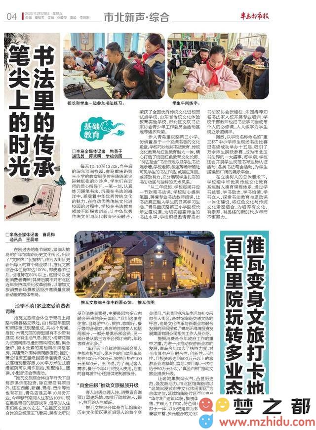 墨韵悠扬,青岛重庆路第三小学校通过书法艺术传承中华文化的精髓与美丽