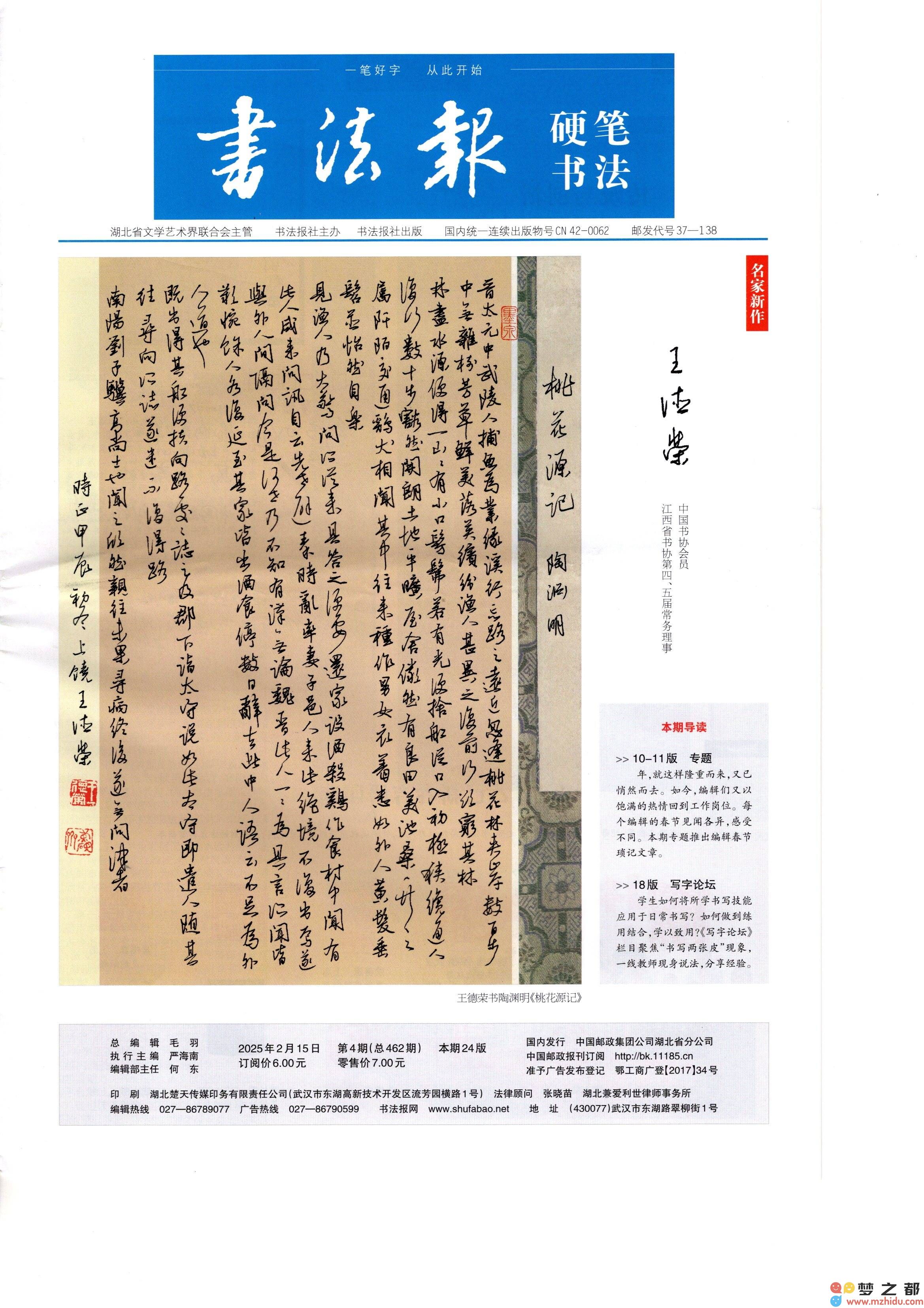 阮雅宁再次闪耀《书法报》，用规范汉字书写展现青春活力与艺术才华！