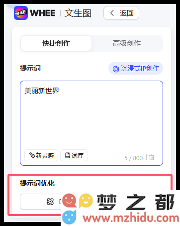 美图WHEE与DeepSeek R1深度结合，实现提示词优化与自动关键词补全功能