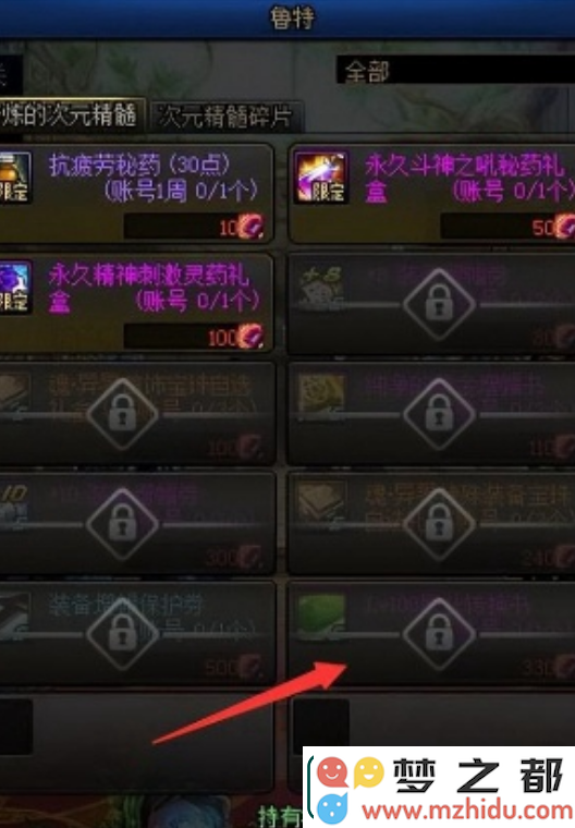 dnf手游怎么获取转职书